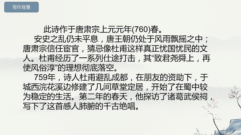 3.2《蜀相》课件+2023-2024学年统编版高中语文选择性必修下册05