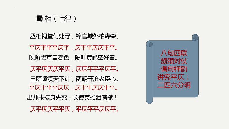 3.2《蜀相》课件+2023-2024学年统编版高中语文选择性必修下册08