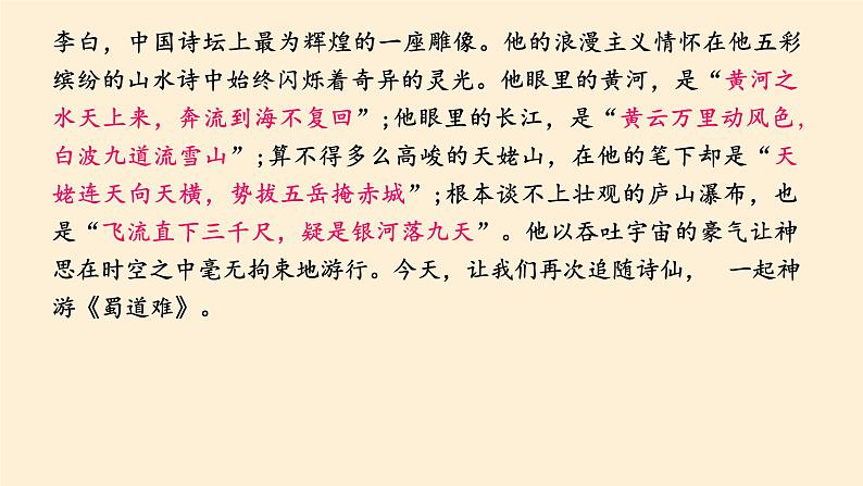 3-1《蜀道难》课件+2023-2024学年统编版高中语文选择性必修下册第2页