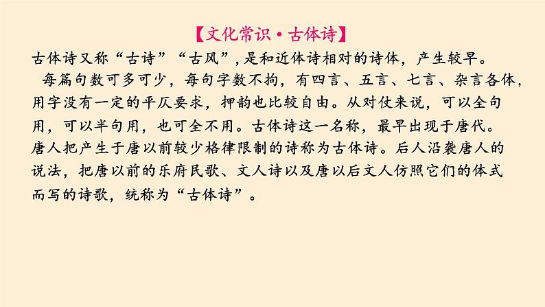 3-1《蜀道难》课件+2023-2024学年统编版高中语文选择性必修下册第6页