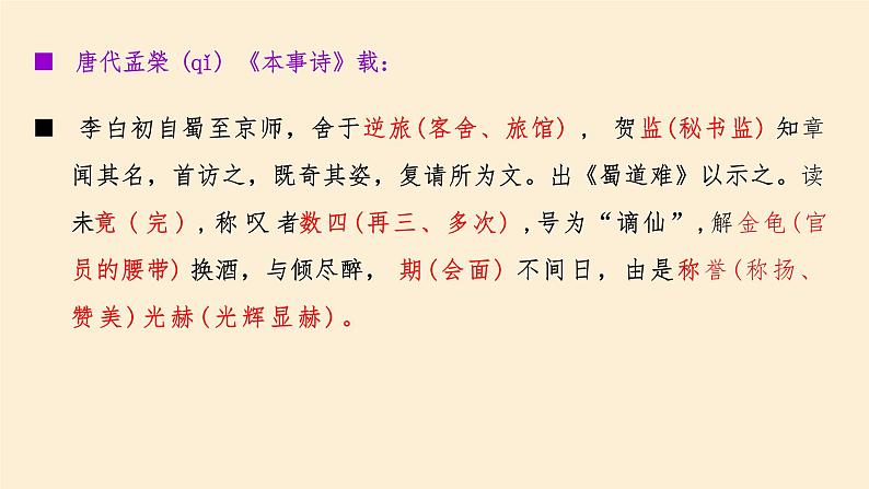 3-1《蜀道难》课件+2023-2024学年统编版高中语文选择性必修下册第8页