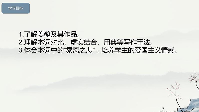 4.2《扬州慢》课件+2023-2024学年统编版高中语文选择性必修下册第2页