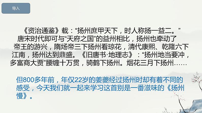 4.2《扬州慢》课件+2023-2024学年统编版高中语文选择性必修下册第3页