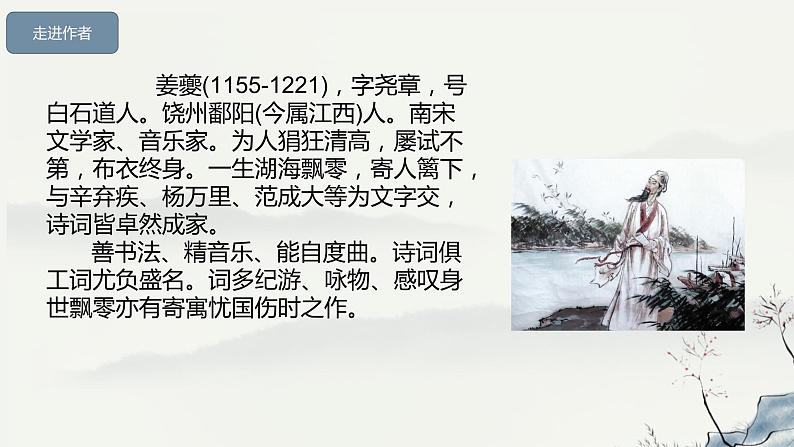 4.2《扬州慢》课件+2023-2024学年统编版高中语文选择性必修下册第4页