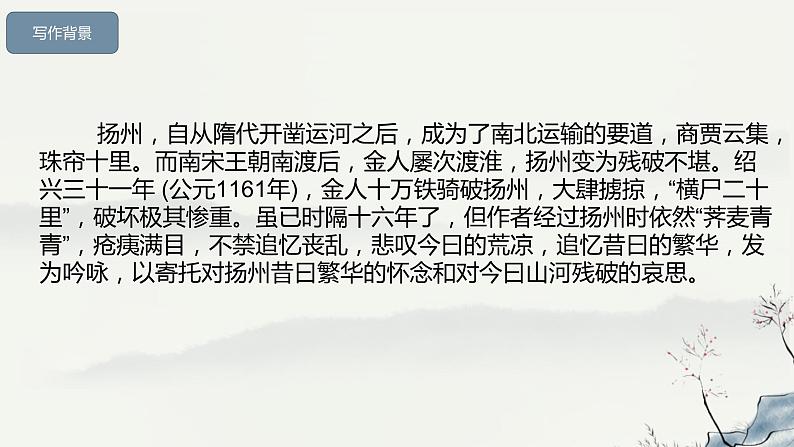 4.2《扬州慢》课件+2023-2024学年统编版高中语文选择性必修下册第5页