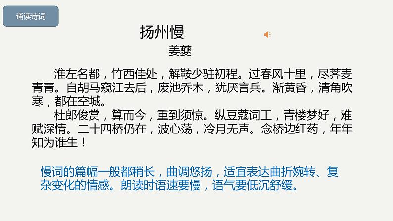 4.2《扬州慢》课件+2023-2024学年统编版高中语文选择性必修下册第7页