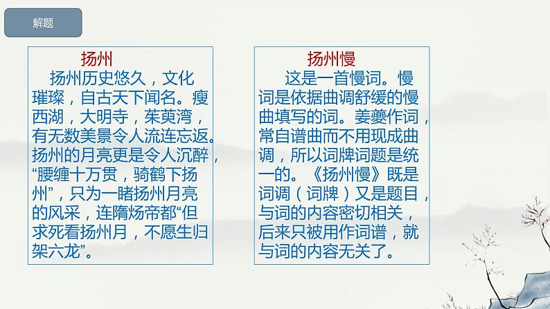 4.2《扬州慢》课件+2023-2024学年统编版高中语文选择性必修下册第8页