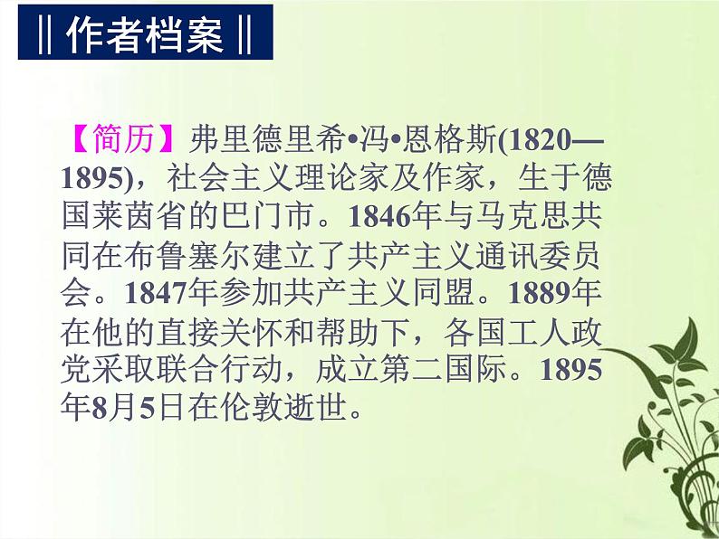 10.2《在马克思墓前的讲话》课件+2023-2024学年统编版高中语文必修下册04