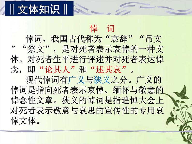 10.2《在马克思墓前的讲话》课件+2023-2024学年统编版高中语文必修下册06