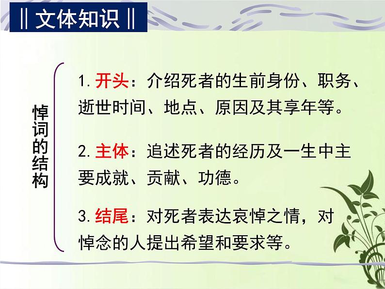 10.2《在马克思墓前的讲话》课件+2023-2024学年统编版高中语文必修下册07