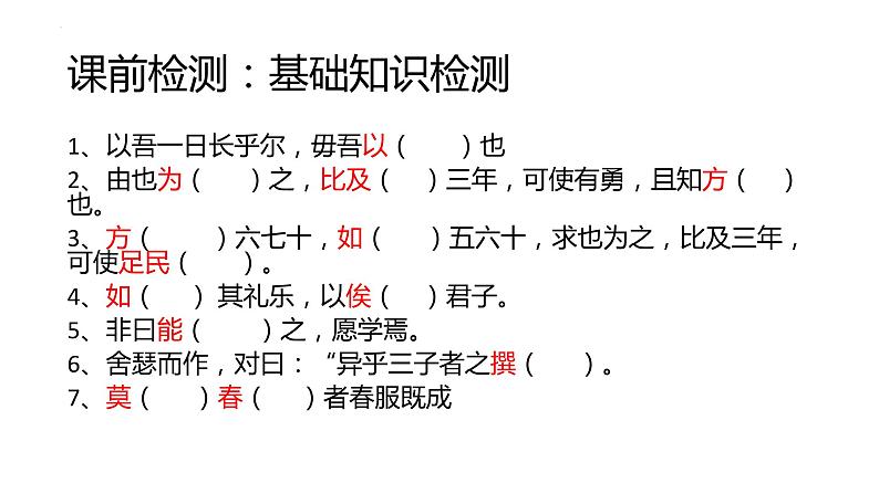 1.2《齐桓晋文之事》复习课件+2023-2024学年统编版高中语文必修下册第2页