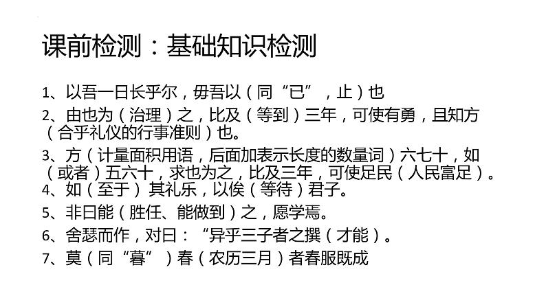 1.2《齐桓晋文之事》复习课件+2023-2024学年统编版高中语文必修下册第3页