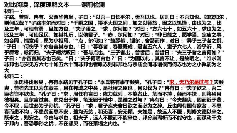 1.2《齐桓晋文之事》复习课件+2023-2024学年统编版高中语文必修下册第4页