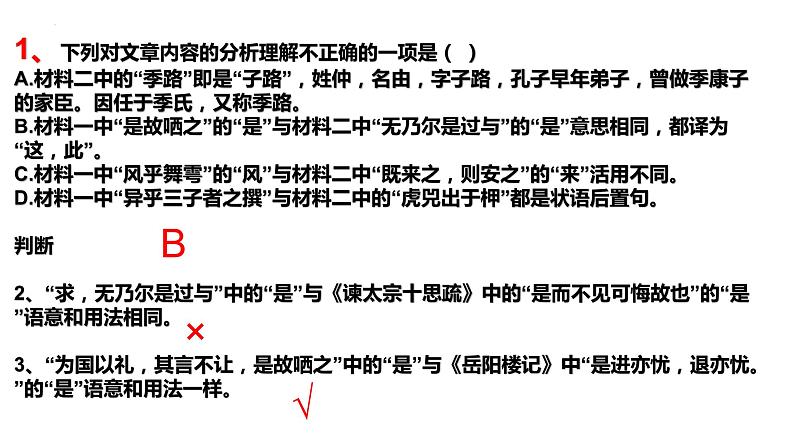 1.2《齐桓晋文之事》复习课件+2023-2024学年统编版高中语文必修下册第5页