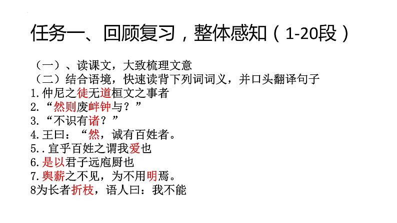 1.2《齐桓晋文之事》复习课件+2023-2024学年统编版高中语文必修下册第6页