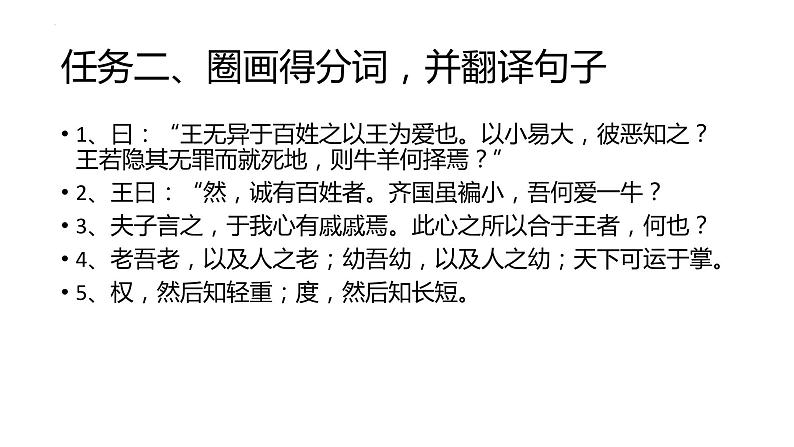 1.2《齐桓晋文之事》复习课件+2023-2024学年统编版高中语文必修下册第7页