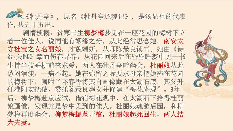 17.4《游园·皂罗袍》课件++2023-2024学年统编版高中语文必修下册01