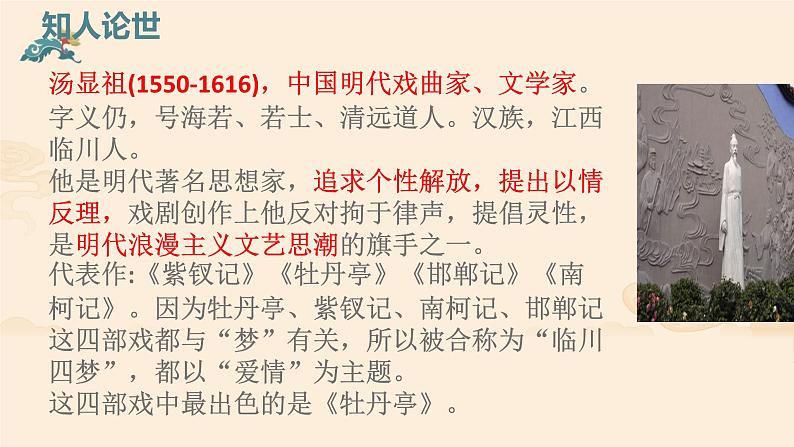 17.4《游园·皂罗袍》课件++2023-2024学年统编版高中语文必修下册08