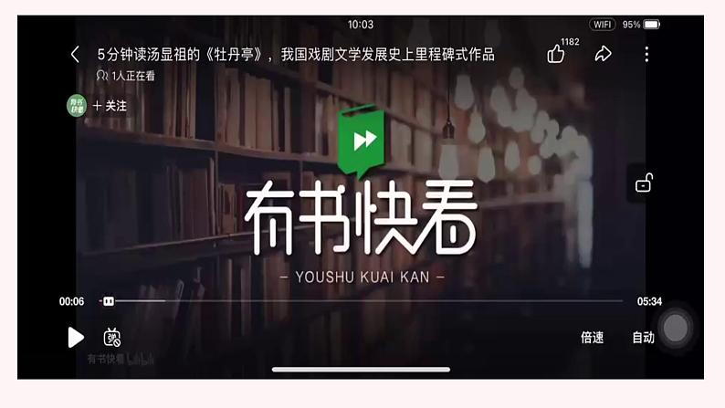 古诗词诵读《游园·皂罗袍》课件+2023-2024学年统编版高中语文必修下册第6页