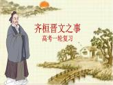 1.2《齐桓晋文之事》课件+2023-2024学年统编版高中语文必修下册