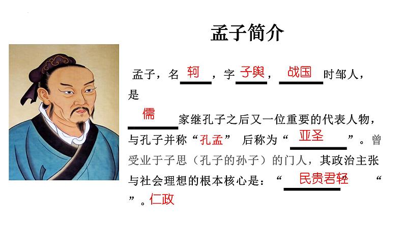 1.2《齐桓晋文之事》课件+2023-2024学年统编版高中语文必修下册第2页