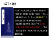 1.2《齐桓晋文之事》课件+2023-2024学年统编版高中语文必修下册
