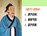 1.2《齐桓晋文之事》课件+2023-2024学年统编版高中语文必修下册