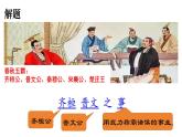 1.2《齐桓晋文之事》课件+2023-2024学年统编版高中语文必修下册