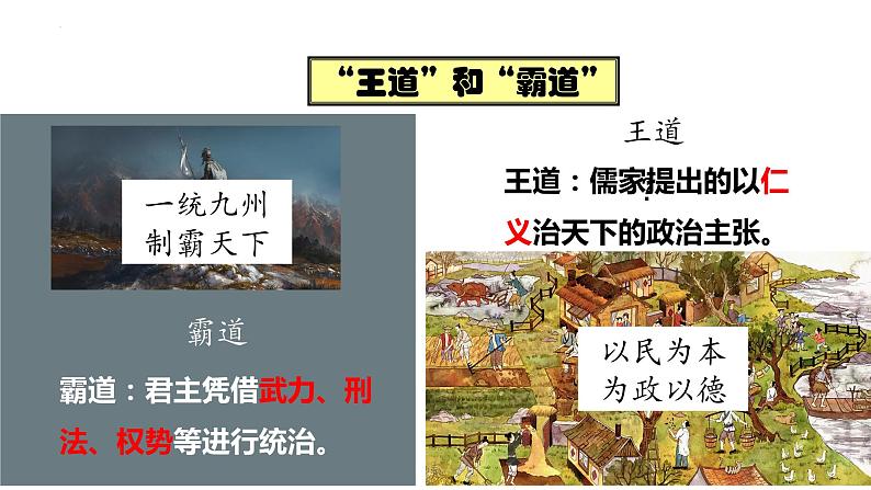 1.2《齐桓晋文之事》课件+2023-2024学年统编版高中语文必修下册第7页