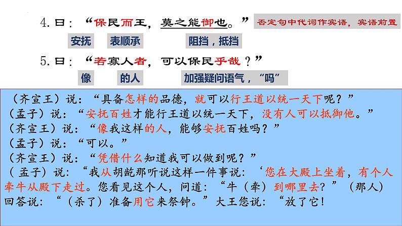 1.2《齐桓晋文之事》课件+2023-2024学年统编版高中语文必修下册第8页