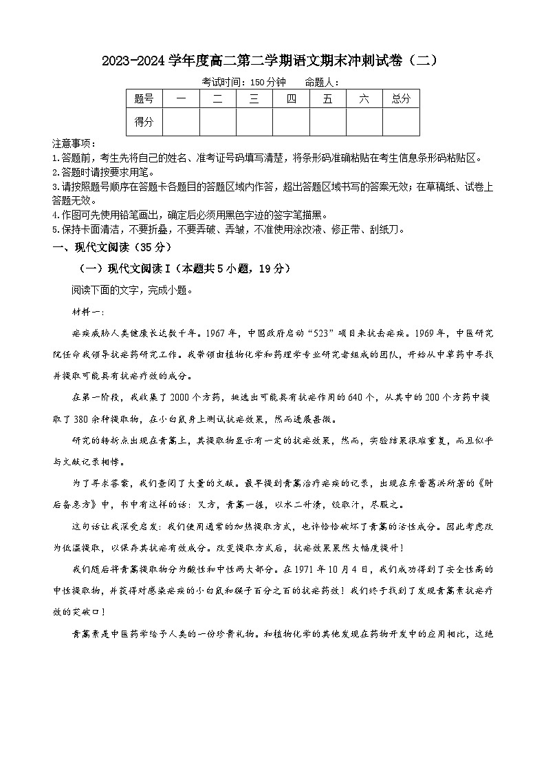 2023-2024学年度高二第二学期语文期末冲刺试卷（二）01