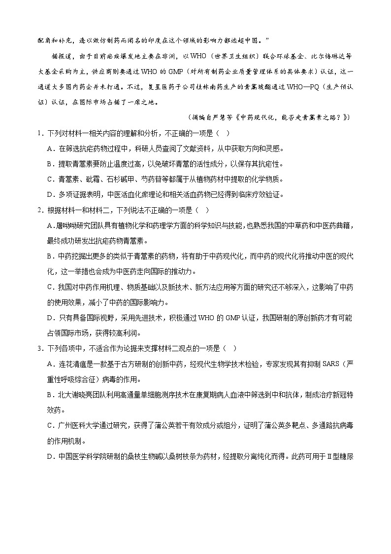 2023-2024学年度高二第二学期语文期末冲刺试卷（二）03