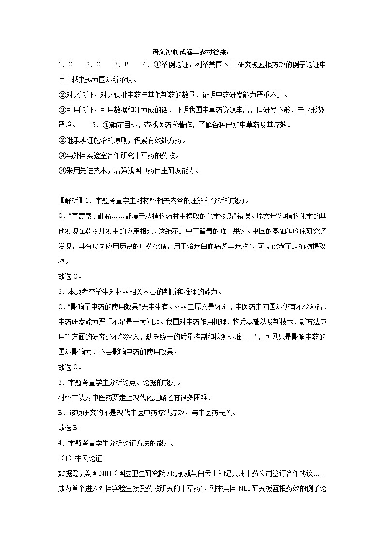 2023-2024学年度高二第二学期语文期末冲刺试卷（二）01