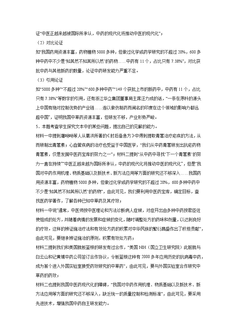 2023-2024学年度高二第二学期语文期末冲刺试卷（二）02