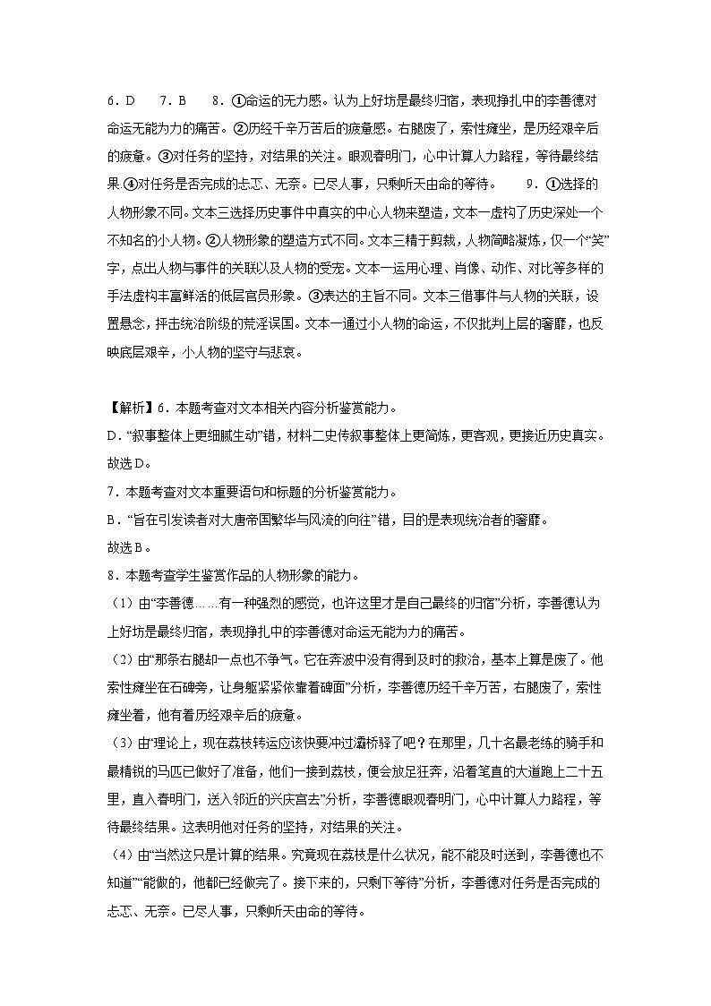 2023-2024学年度高二第二学期语文期末冲刺试卷（二）03