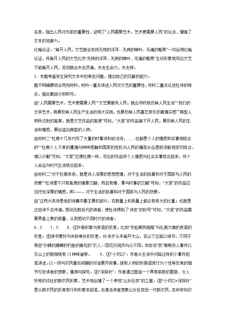 语文冲刺试卷四参考答案第2页