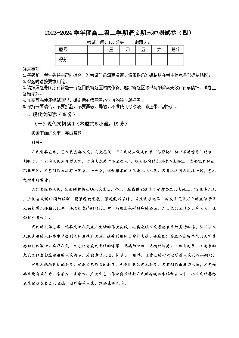2023-2024学年度高二第二学期语文期末冲刺试卷（四）第1页