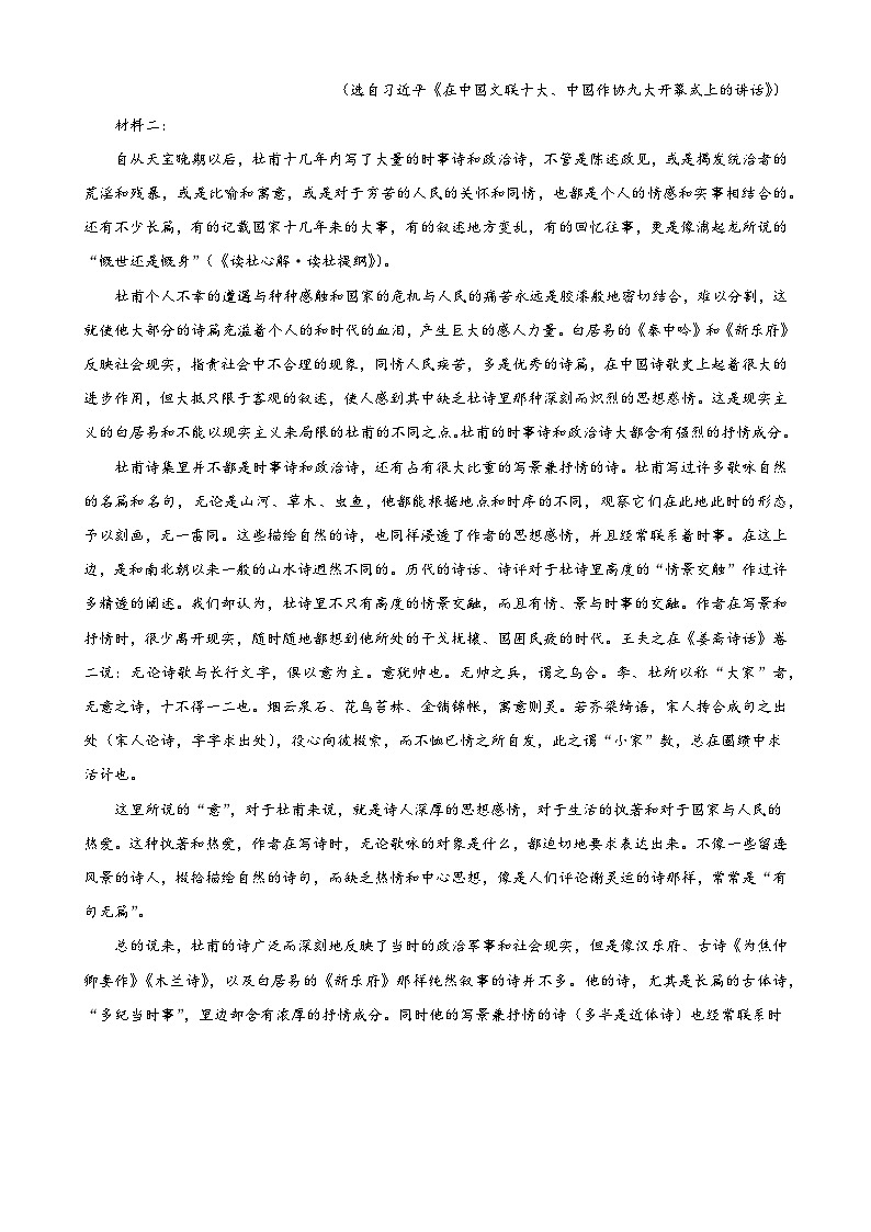 2023-2024学年度高二第二学期语文期末冲刺试卷（四）第2页