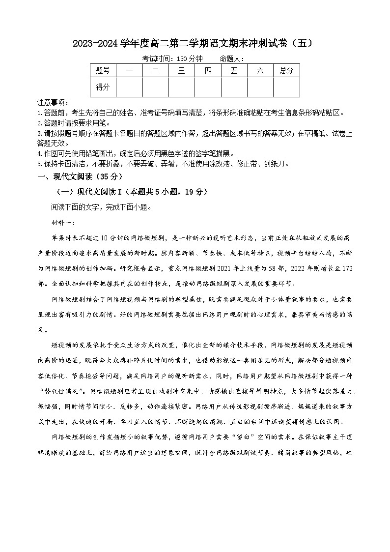 2023-2024学年度高二第二学期语文期末冲刺试卷（五）第1页