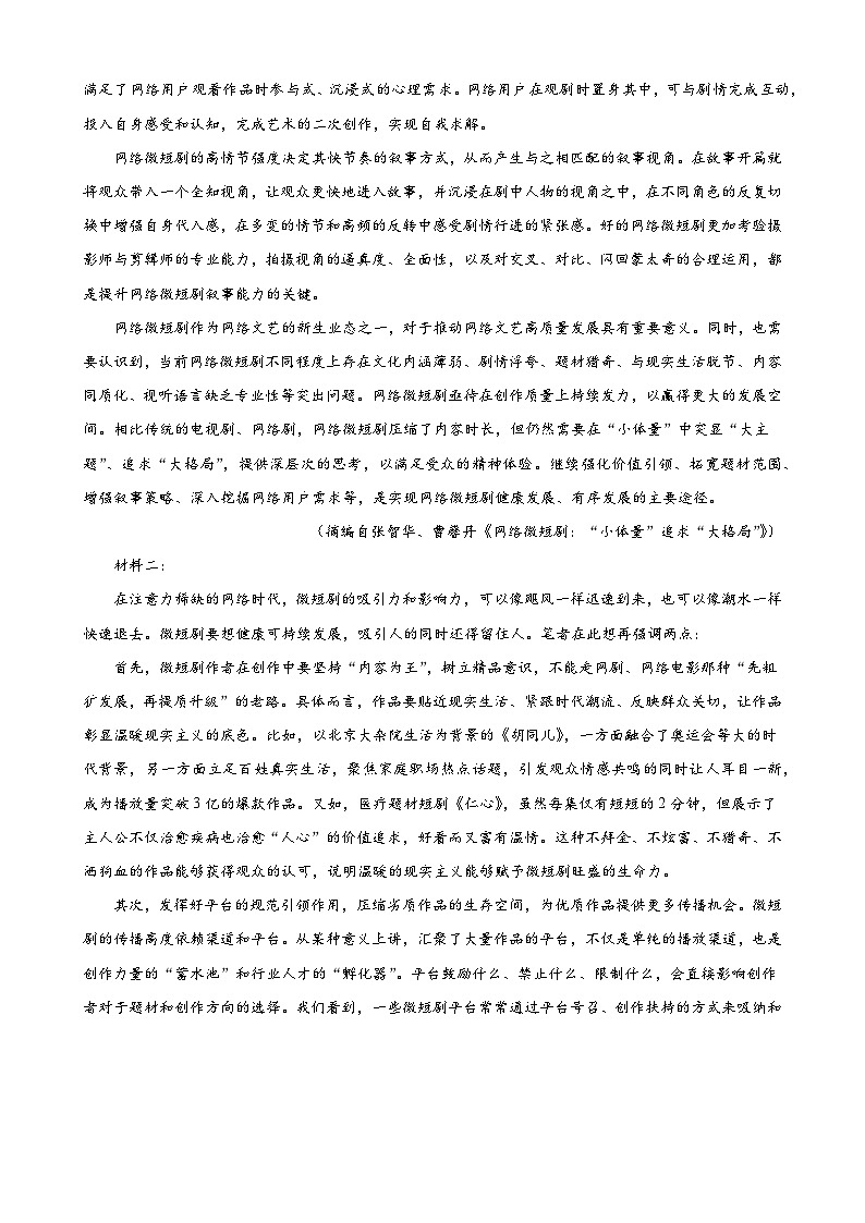 2023-2024学年度高二第二学期语文期末冲刺试卷（五）第2页