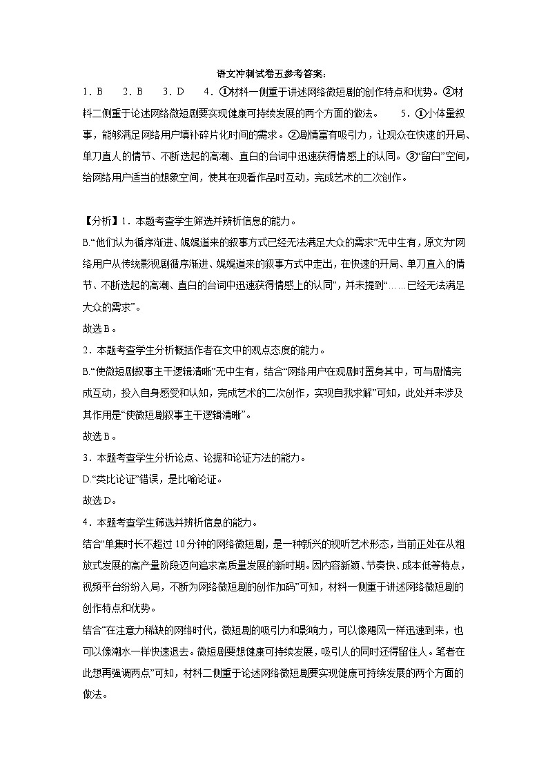 语文冲刺试卷五参考答案第1页