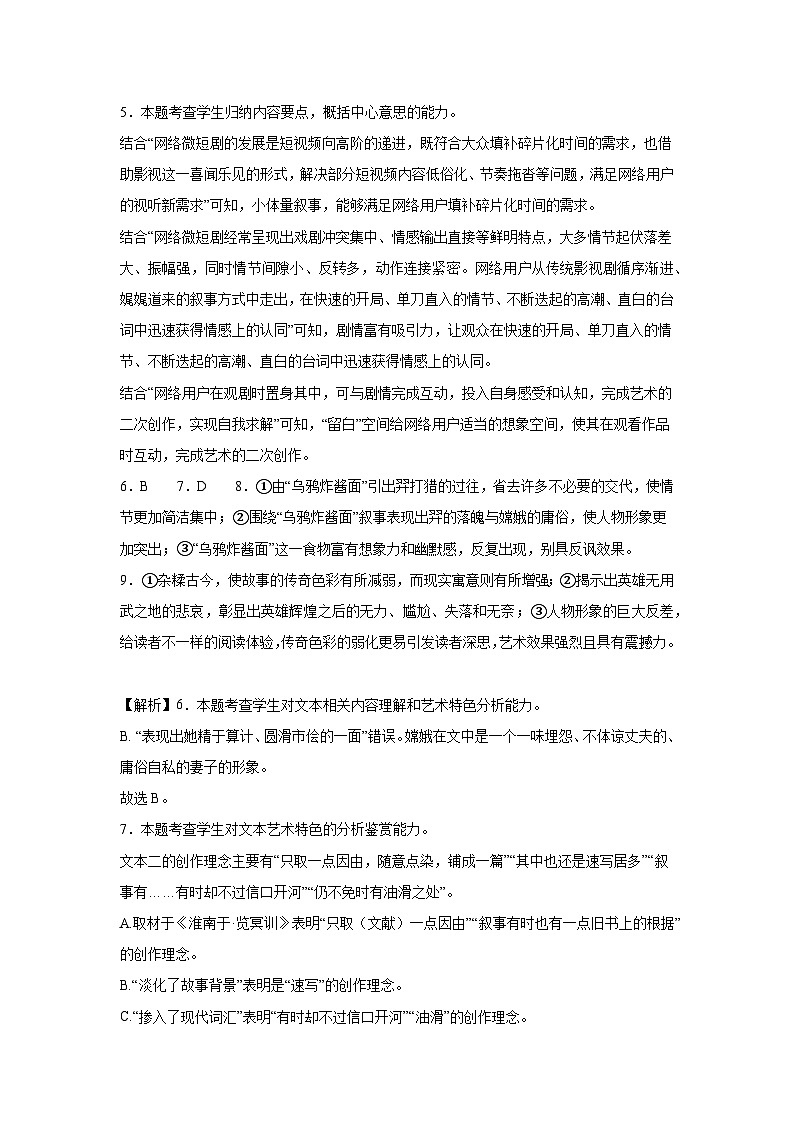 语文冲刺试卷五参考答案第2页