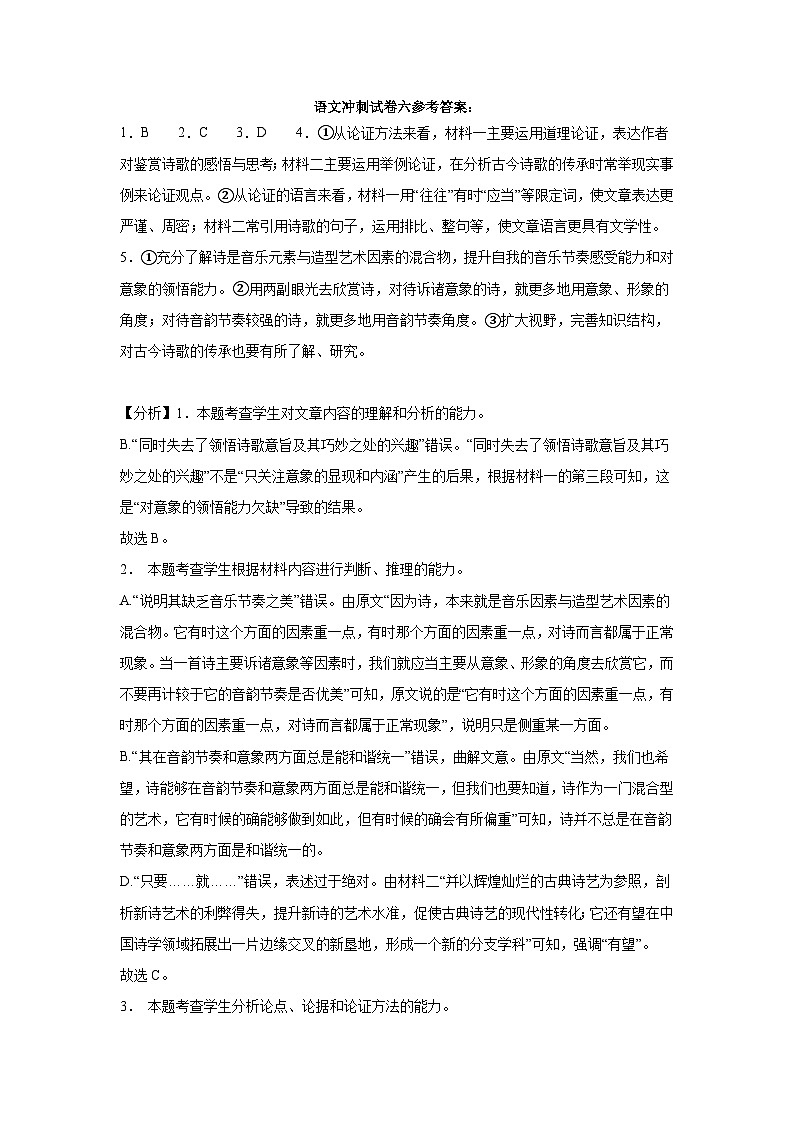 语文冲刺试卷六参考答案第1页