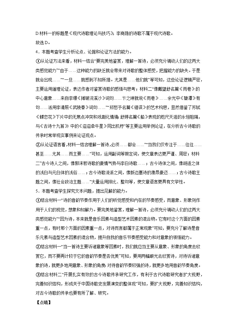 语文冲刺试卷六参考答案第2页