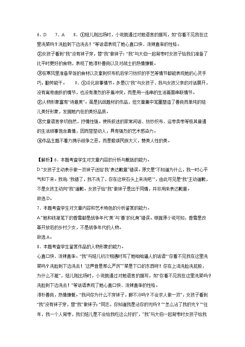 语文冲刺试卷六参考答案第3页