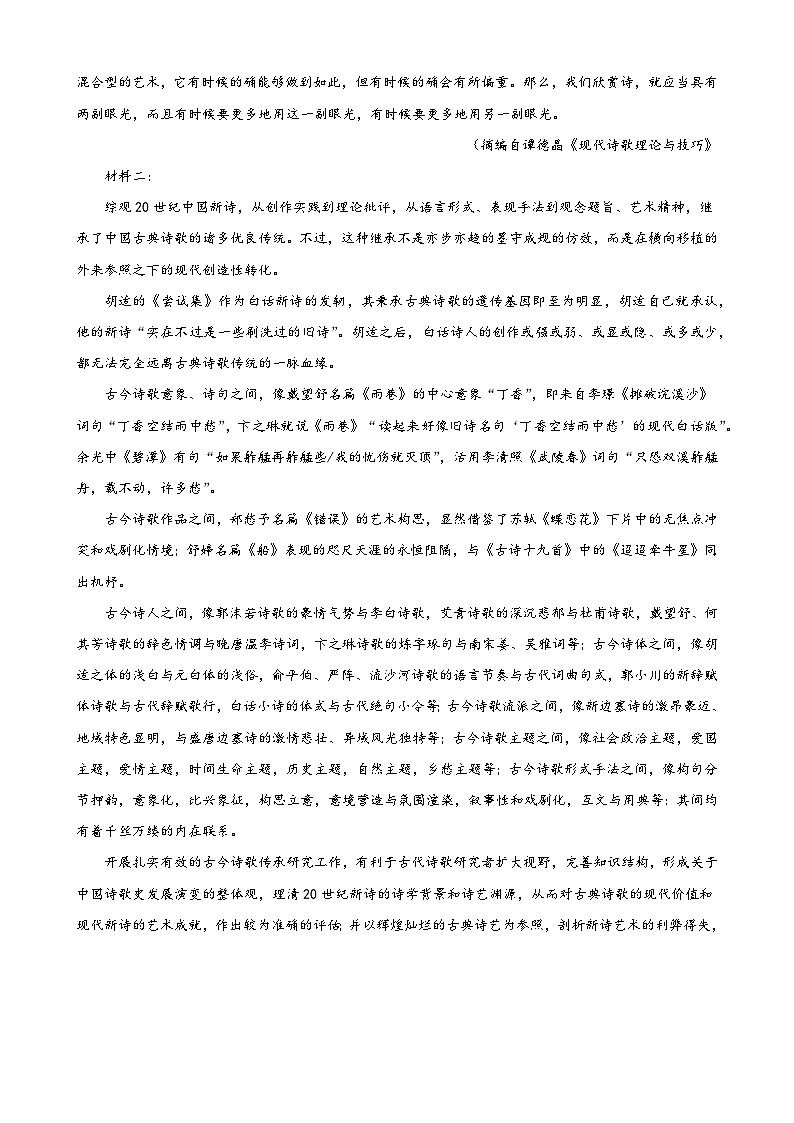 2023-2024学年度高二第二学期语文期末冲刺试卷（六）第2页