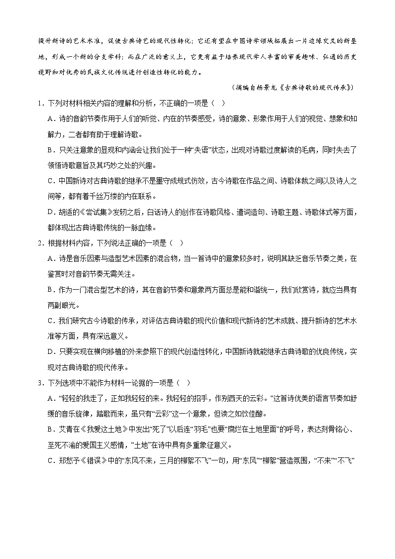 2023-2024学年度高二第二学期语文期末冲刺试卷（六）第3页