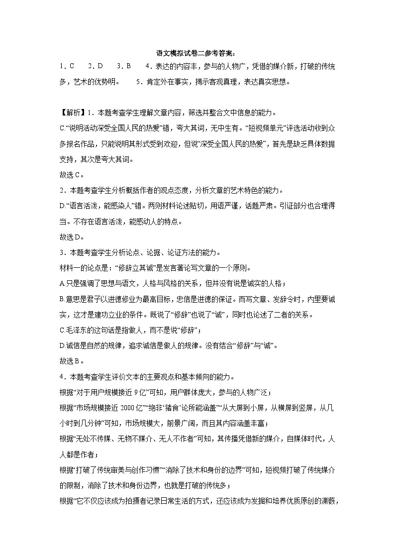 语文模拟试卷二参考答案第1页