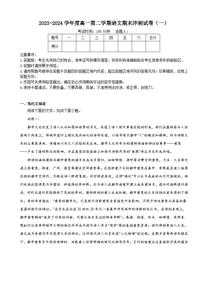 2023-2024学年度高一第二学期语文期末冲刺试卷（一）第1页