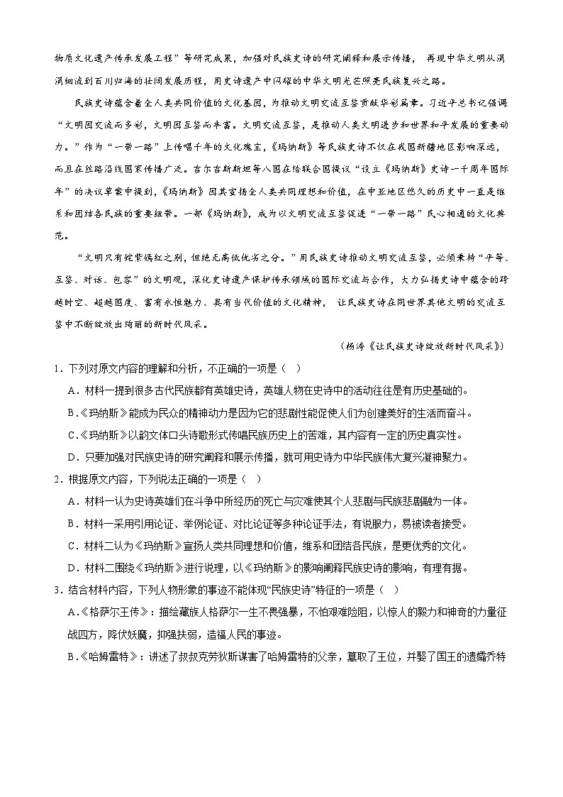 2023-2024学年度高一第二学期语文期末冲刺试卷（二）第3页